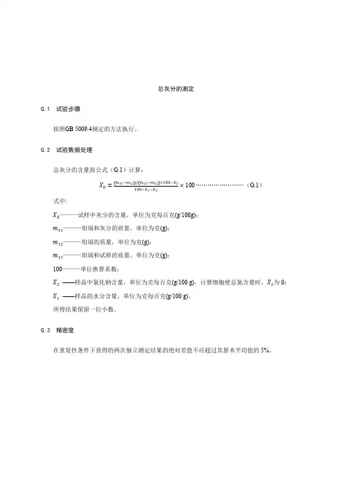 酵母产品总灰分的测定、核苷酸的测定、酵母细胞壁中多糖的测定、pH的测定