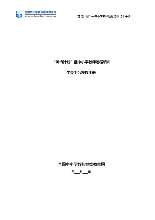 学员平台操作手册