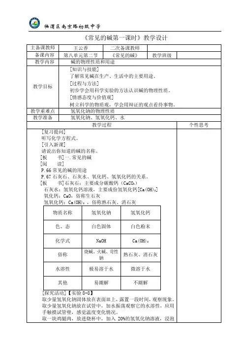 《常见的碱》教学设计
