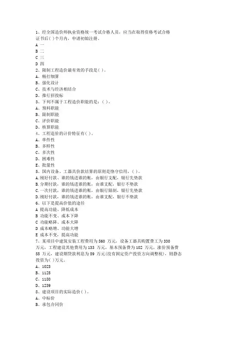 2024海南省造价员考试真题(土建开卷)(参考管案)考资料