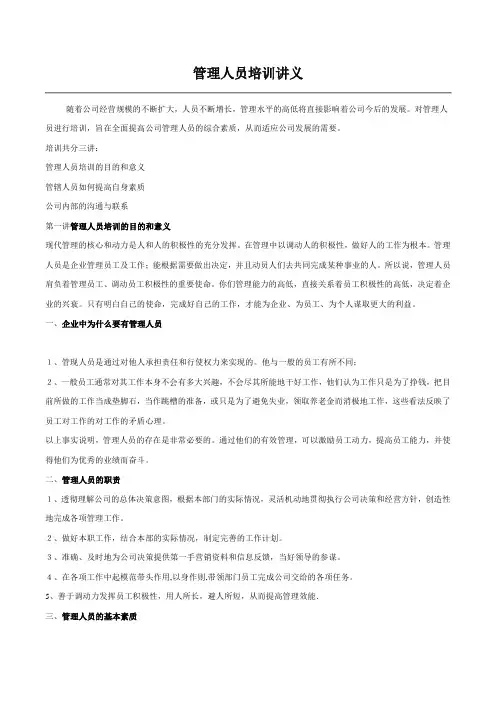 管理人员培训讲义