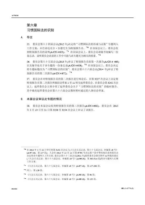 习惯国际法的识别