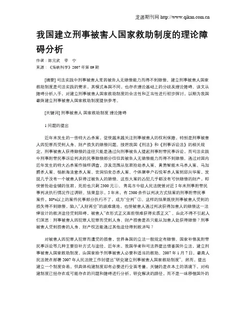我国建立刑事被害人国家救助制度的理论障碍分析