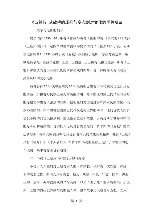 《五魁》：从欲望的压抑与变态到对文化的匪性反叛共7页
