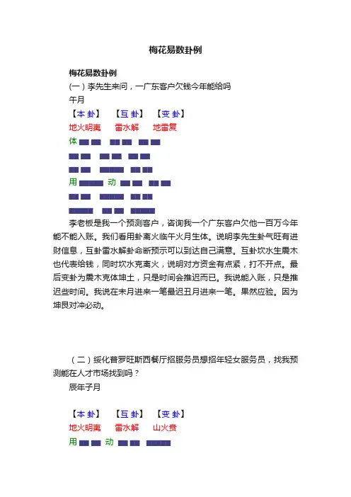 梅花易数卦例