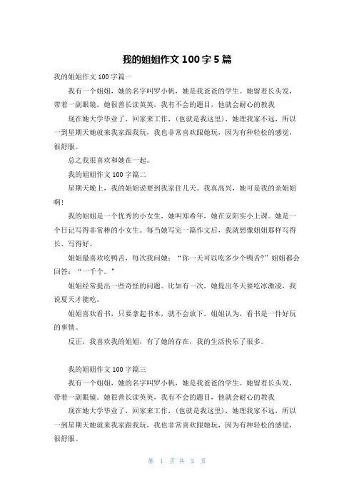 我的姐姐作文100字5篇