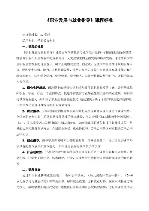 《职业发展与就业指导》课程标准