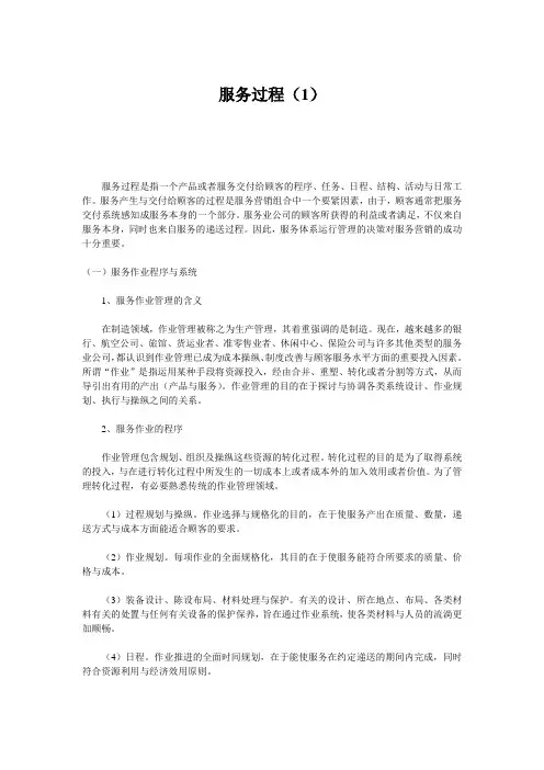 服务过程(1)