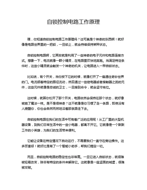 自锁控制电路工作原理