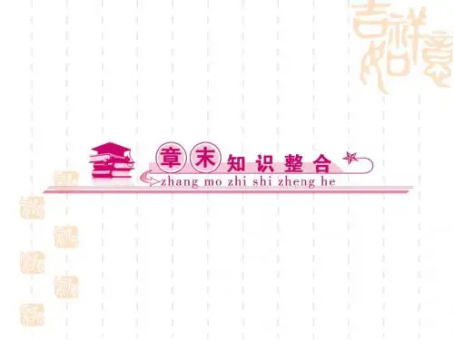 高中生物必修三第五章生态系统及其稳定性
