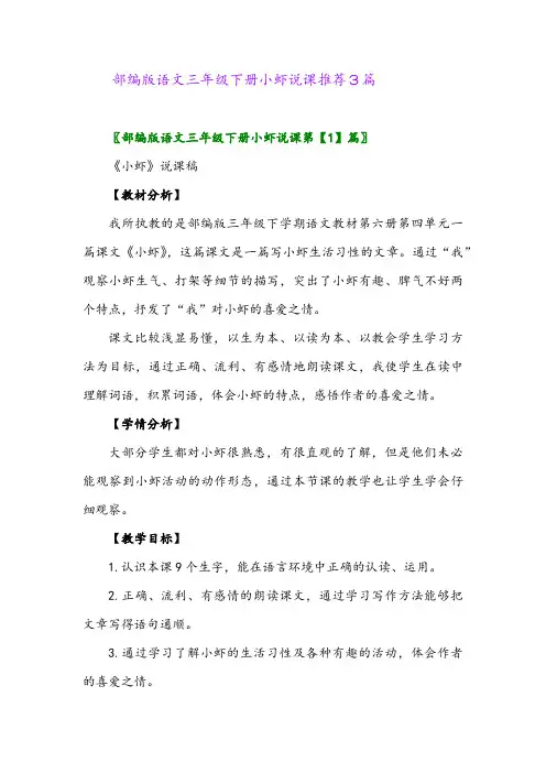部编版语文三年级下册小虾说课推荐3篇