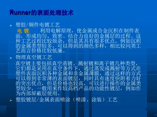 电镀基础知识及工艺流程简述页