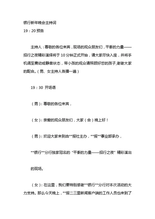 银行新年晚会主持词