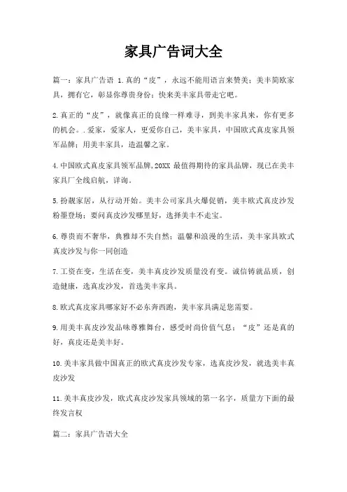 家具广告词大全