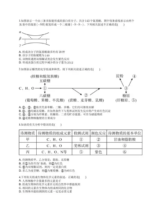 高一生物易错题整理宝典