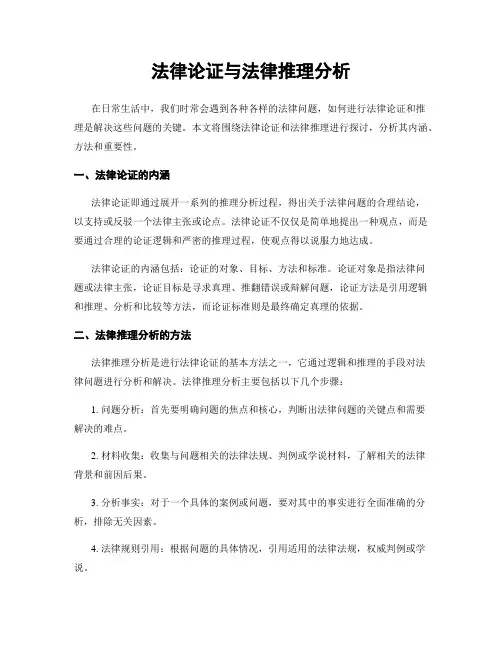 法律论证与法律推理分析