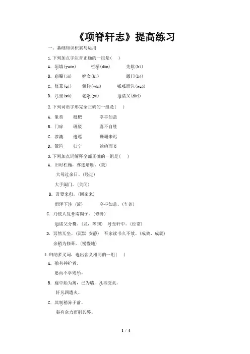 《项脊轩志》同步测试(提高练习)(语文北师大必修1)