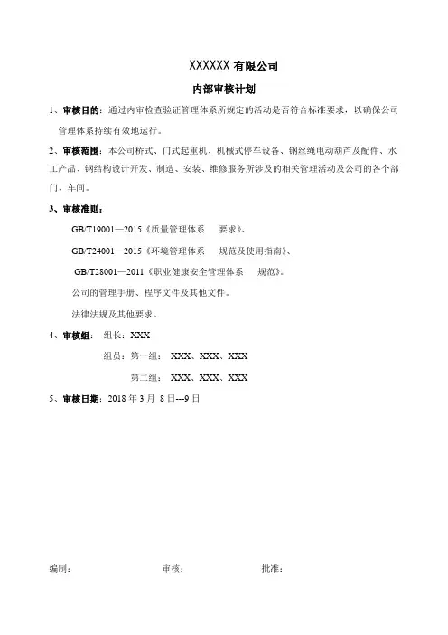 2018完整三合一内部审核检查表