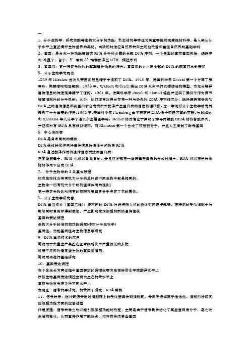 分子生物学知识点汇总