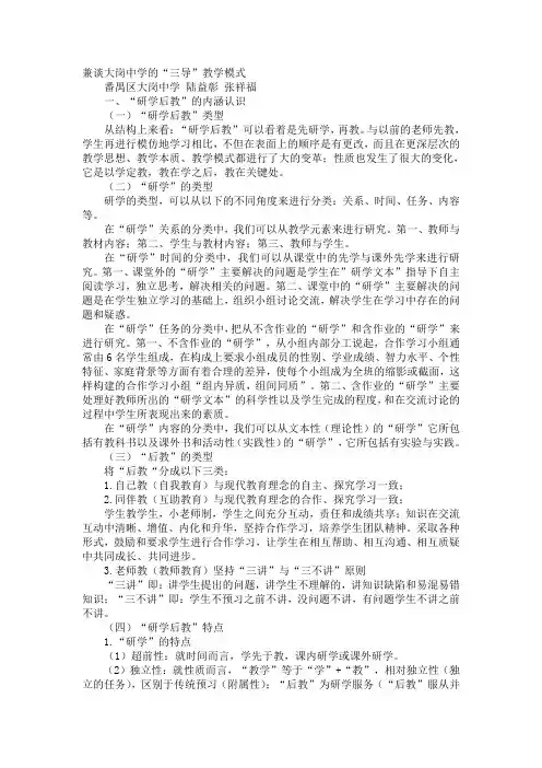 研学后教