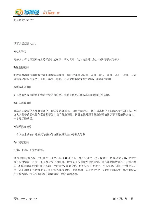 什么痣需要治疗？.docx