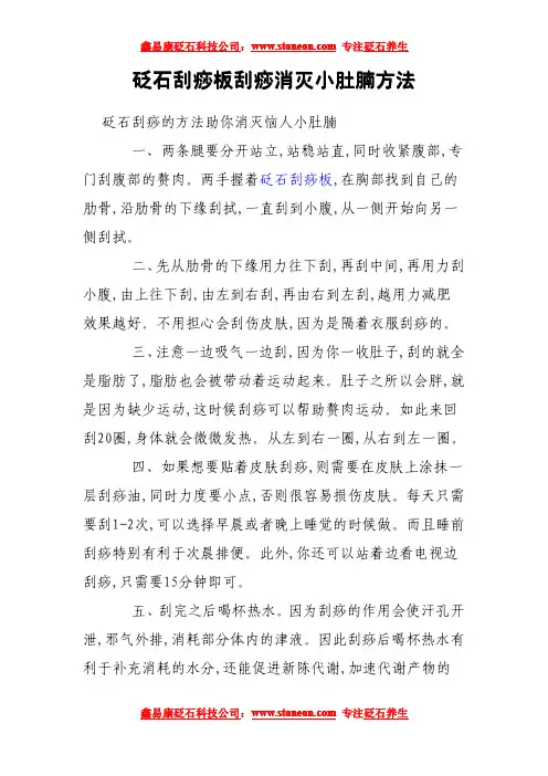砭石刮痧板刮痧消灭小肚腩方法