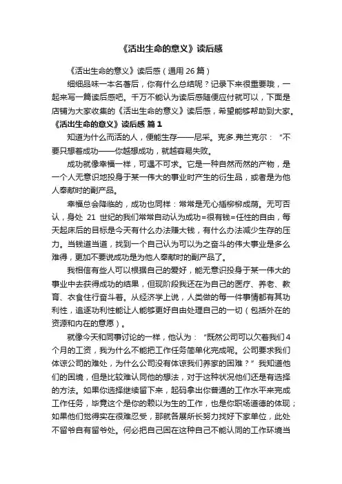 《活出生命的意义》读后感
