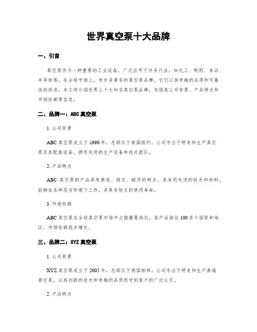 世界真空泵十大品牌