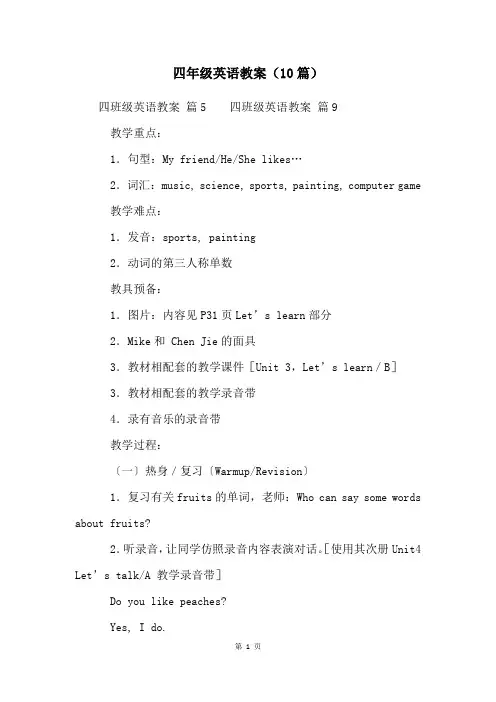 四年级英语教案(10篇)