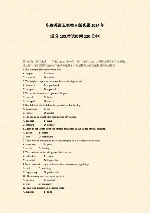 职称英语卫生类A级真题2014年_真题-无答案