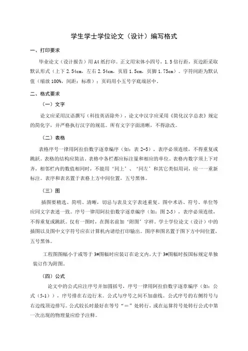 学士学位论文格式
