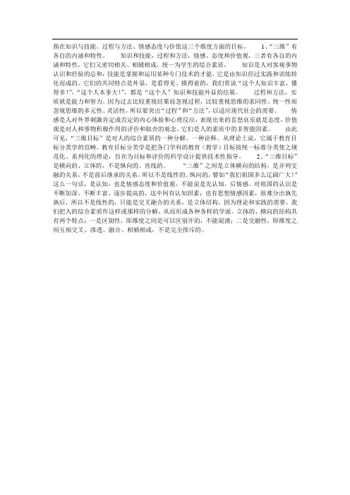三个维度方面的目标