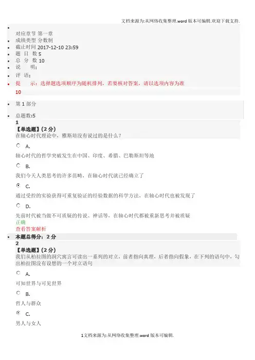智慧树西方社会思想两千年章节满分答案