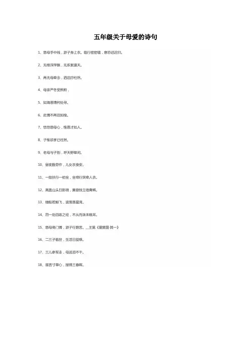 五年级关于母爱的诗句