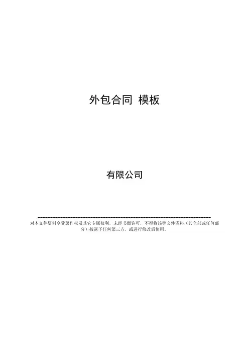 CMMI ASPICE 软件外包合同 标准模板 