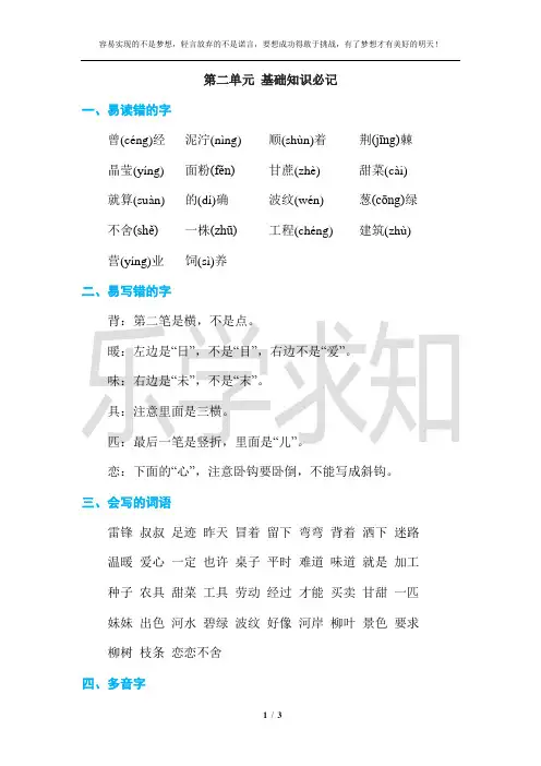 二年级下册语文第二单元 基础知识必记