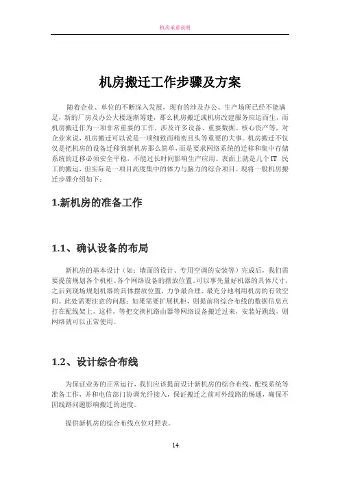 机房搬迁工作步骤及方案