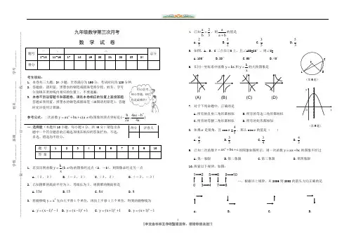 九年级数学第三次月考.doc