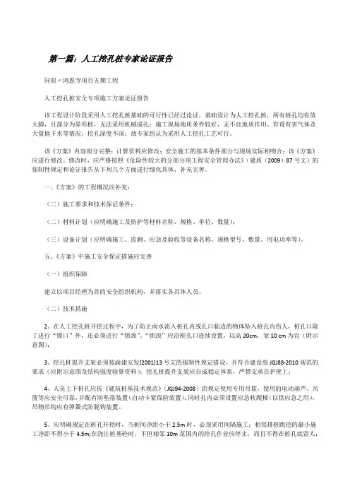 人工挖孔桩专家论证报告[修改版]