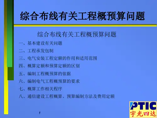 综合布线有关工程概预算问题