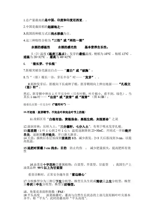 作物栽培考试提纲