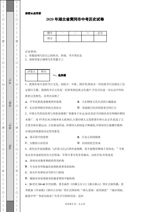 2020年湖北省黄冈市中考历史试卷(含详细解析)