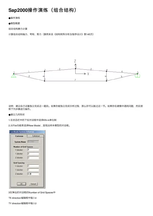 Sap2000操作演练（组合结构）