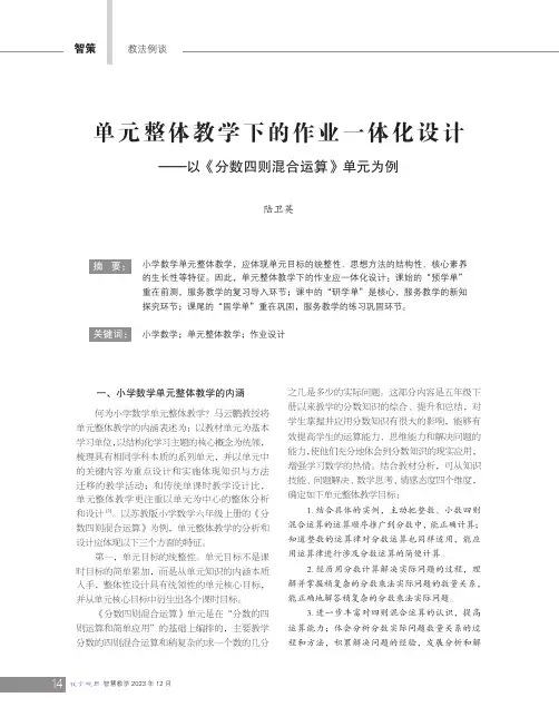 单元整体教学下的作业一体化设计——以《分数四则混合运算》单元为例