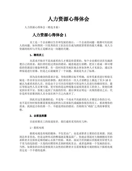 人力资源心得体会