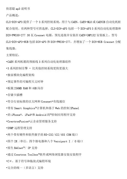 快思聪ap3说明书