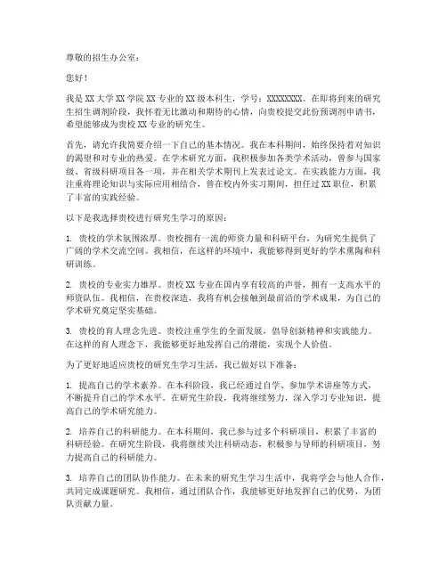 预调剂申请书