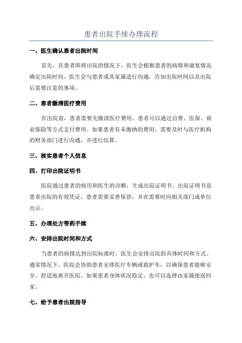 患者出院手续办理流程