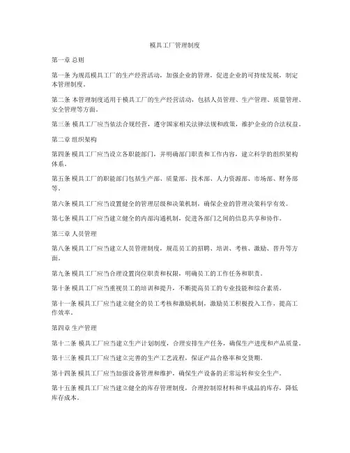 模具工厂管理制度