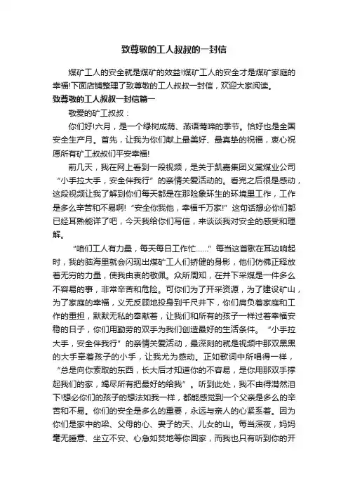 致尊敬的工人叔叔的一封信